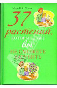 37 растений, которые даже вы не сможете загубить
