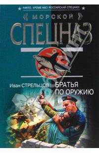Братья по оружию (мяг)