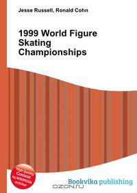 1999 World Figure Skating Championships