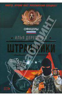 Штрафники