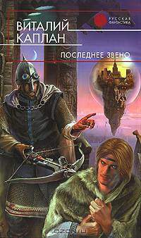Последнее звено