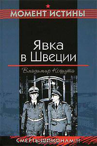 Явка в Швеции
