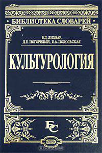 Культурология