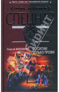 По силам только профи