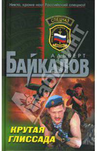 Крутая глиссада