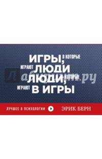 Игры, в которые играют люди. Люди, которые играют в игры (флипбук)