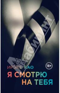 Я смотрю на тебя. Я чувствую тебя. Я люблю тебя (комплект из 3 книг)