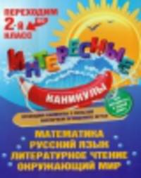Переходим во 2-й класс. Все предметы в одной книге