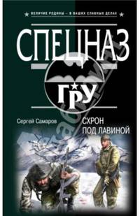 Схрон под лавиной