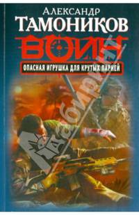 Опасная игрушка для крутых парней