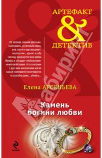 Камень богини любви