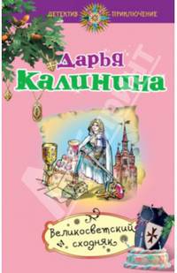 Великосветский сходняк