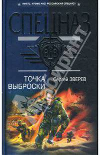 Точка выброски
