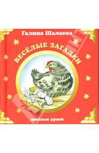 Веселые загадки