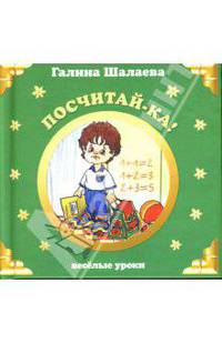 Посчитай-ка!
