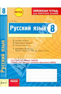 Литература. 5 класс. Комплексная тетрадь для контроля знаний. Одобрено экспертным советом ФГАУ ФИРО. ФГОС