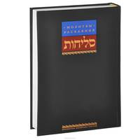 Молитвы раскаяния