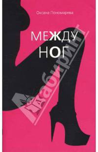 Между ног