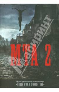 МТА-2