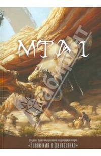 МТА-1. Альманах, 2013