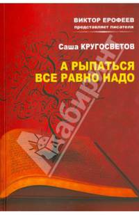 А рыпаться все равно надо