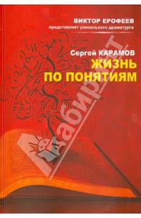 Жизнь по понятиям. Выборы царя