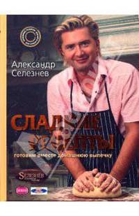 Сладкие рецепты