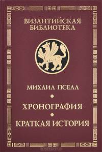 Хронография. Краткая история