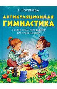 Артикуляционная гимнастика