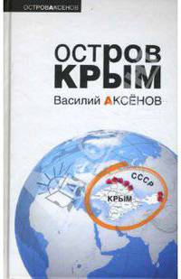 Остров Крым