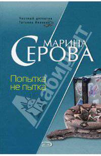 Попытка не пытка