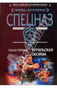 Курильская обойма