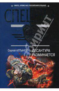 Десантура разминается