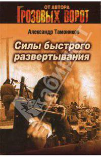 Силы быстрого развертывания