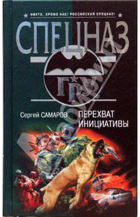 Перехват инициативы