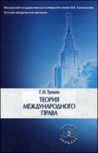 Теория международного права