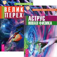 Аструс. Великий переход (количество томов: 2)