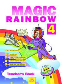 Английский язык. 4 класс. Волшебная радуга. Magic Rainbow. Книга для учителя