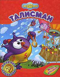 Талисман