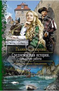 Средневековая история-2. Домашняя работа