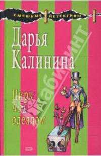 Цирк под одеялом