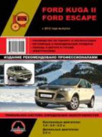 Ford Kuga II / Escape c 2012 года выпуска. Ремонт, эксплуатация, техническое обслуживание