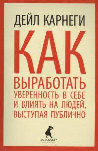 Как выработать уверенность в себе и влиять на людей, выступая публично
