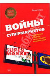 Войны супермаркетов