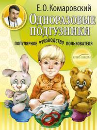 Одноразовые подгузники