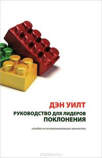 Руководство для лидеров поклонения