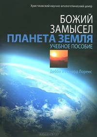 Планета земля