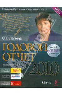 Годовой отчет 2010 (+2CD)