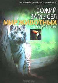 Мир животных