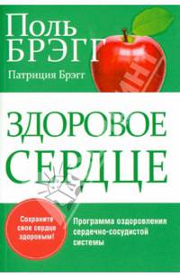 Здоровое сердце